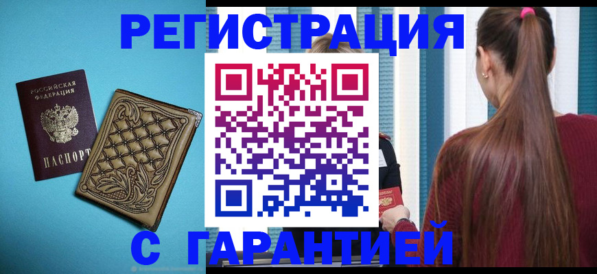 прописка гарантия в Навашино